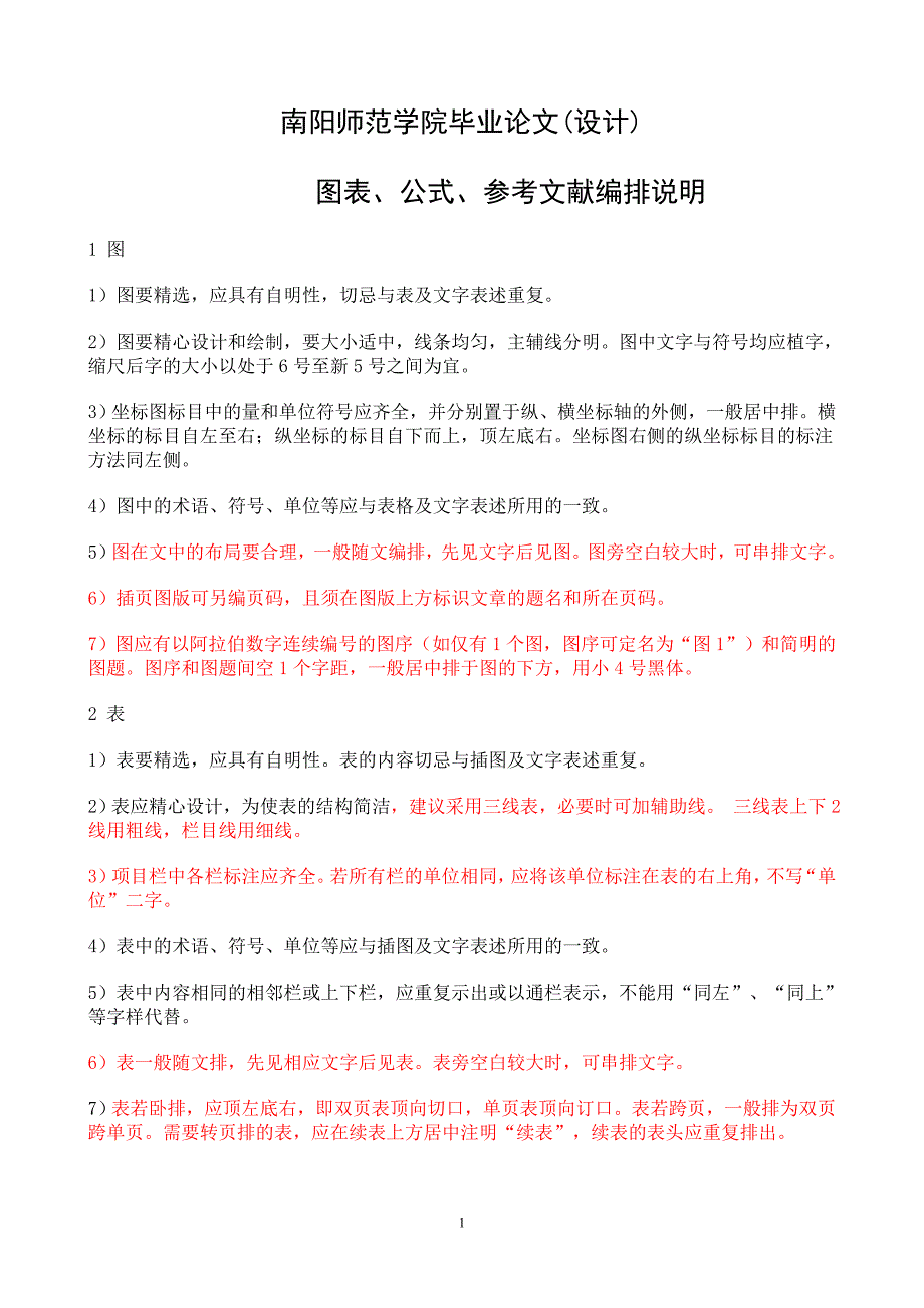 图表文献编排规范_第1页