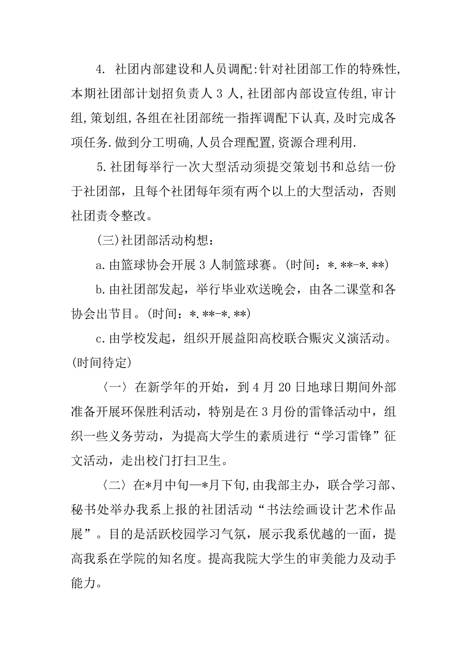 学生会社团活动工作计划报告.doc_第3页