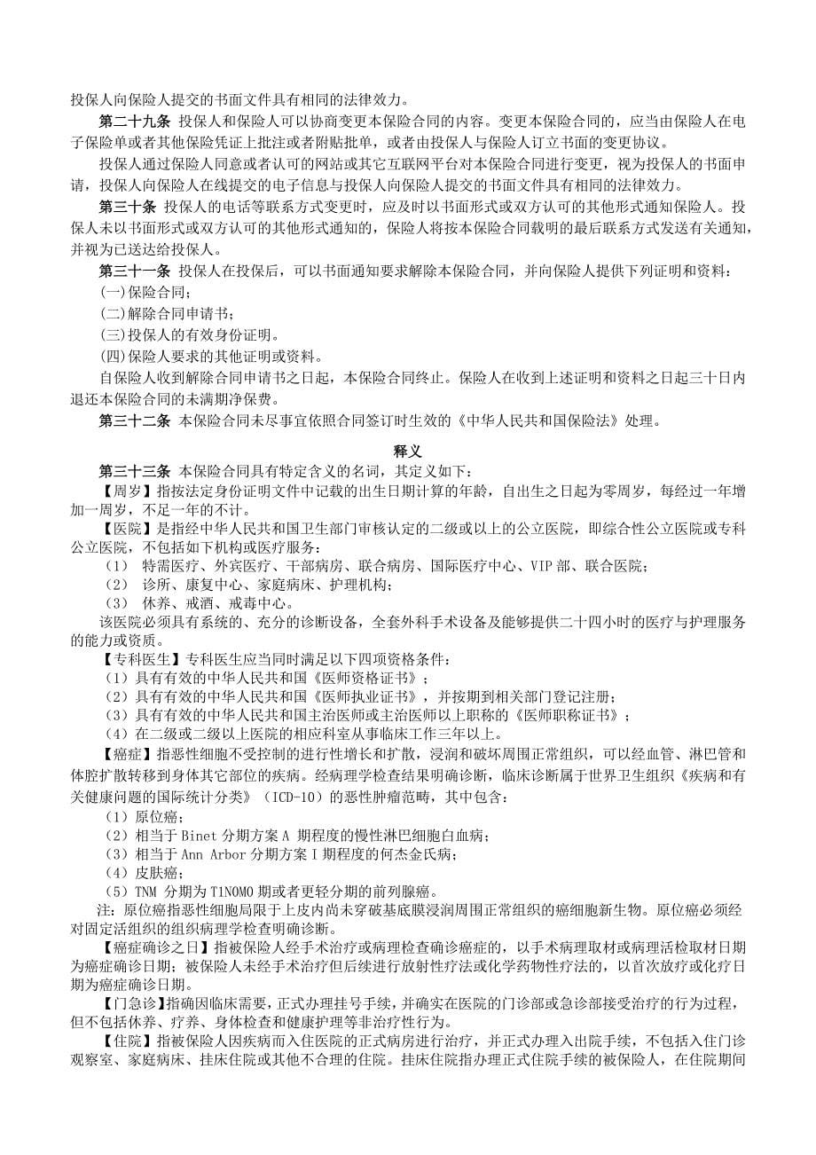 安心财产保险有限责任公司癌症医疗保险条款2017版.pdf_第5页