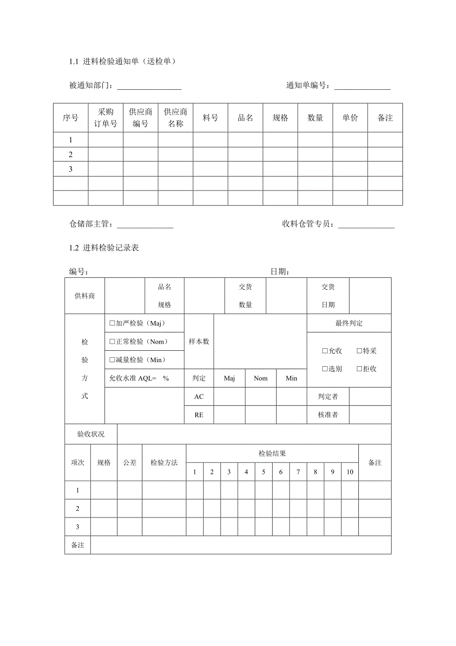 进料检验流程图及表格_第2页