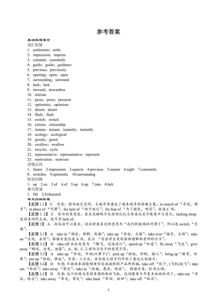 2014届高考英语（人教版）复习教学案：必修5 Unit 3　Lifeinthefuture_第5页