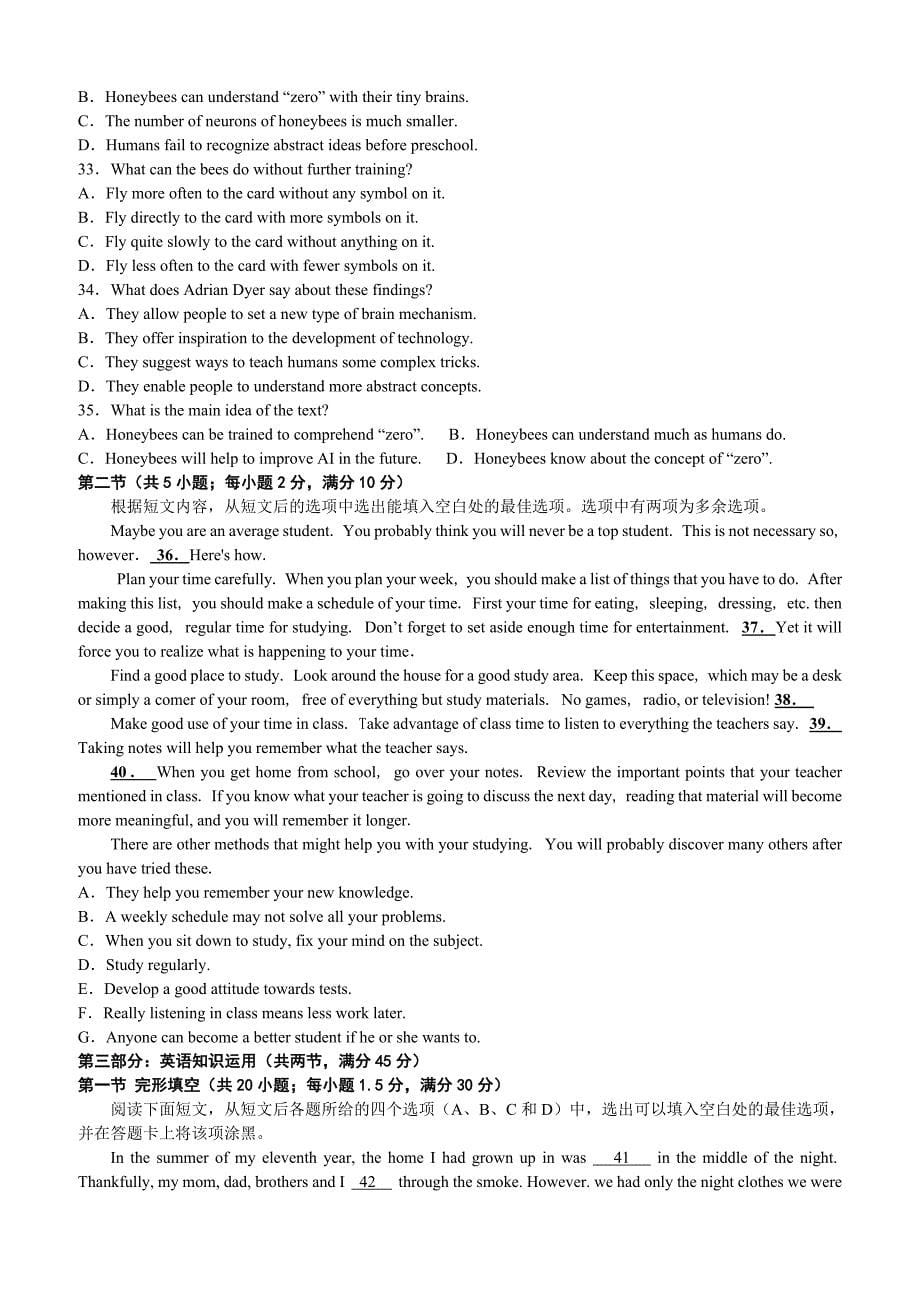 安徽省2018-2019高一下学期第一次月考英语试卷附答案_第5页