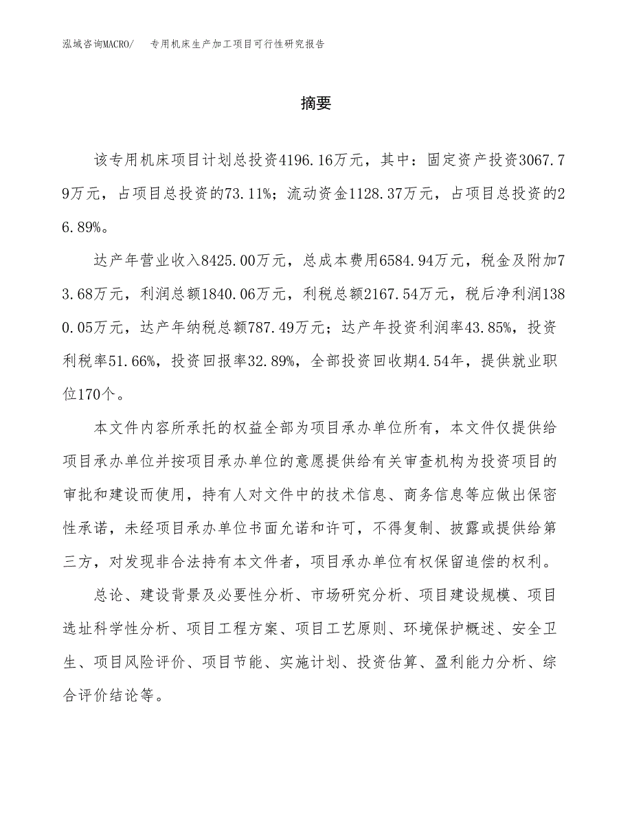 专用机床生产加工项目可行性研究报告_第2页