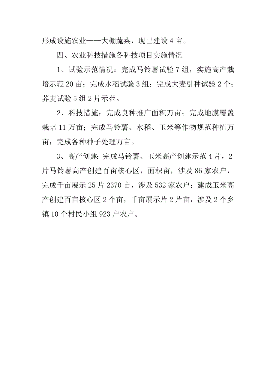 农业局半年度工作总结.doc_第3页