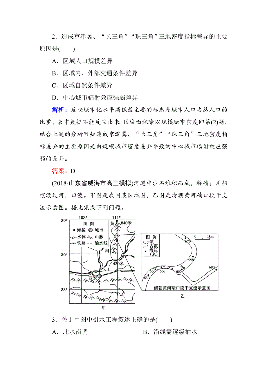 高考专题精校解析Word版---新课标版高中地理总复习15区域差异与区域联系_第2页