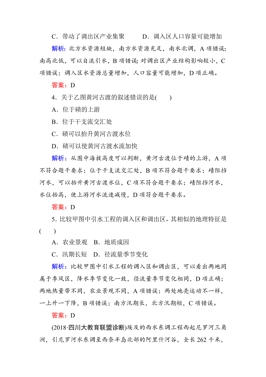 高考专题精校解析Word版---新课标版高中地理总复习15区域差异与区域联系_第3页