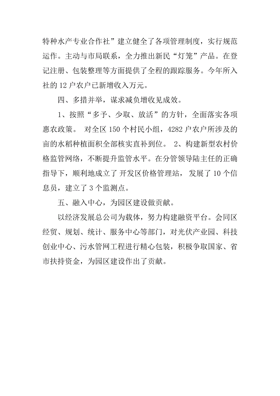 农经站年终总结.doc_第2页