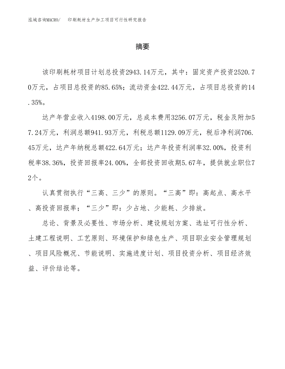 （模板）印刷耗材生产加工项目可行性研究报告_第2页