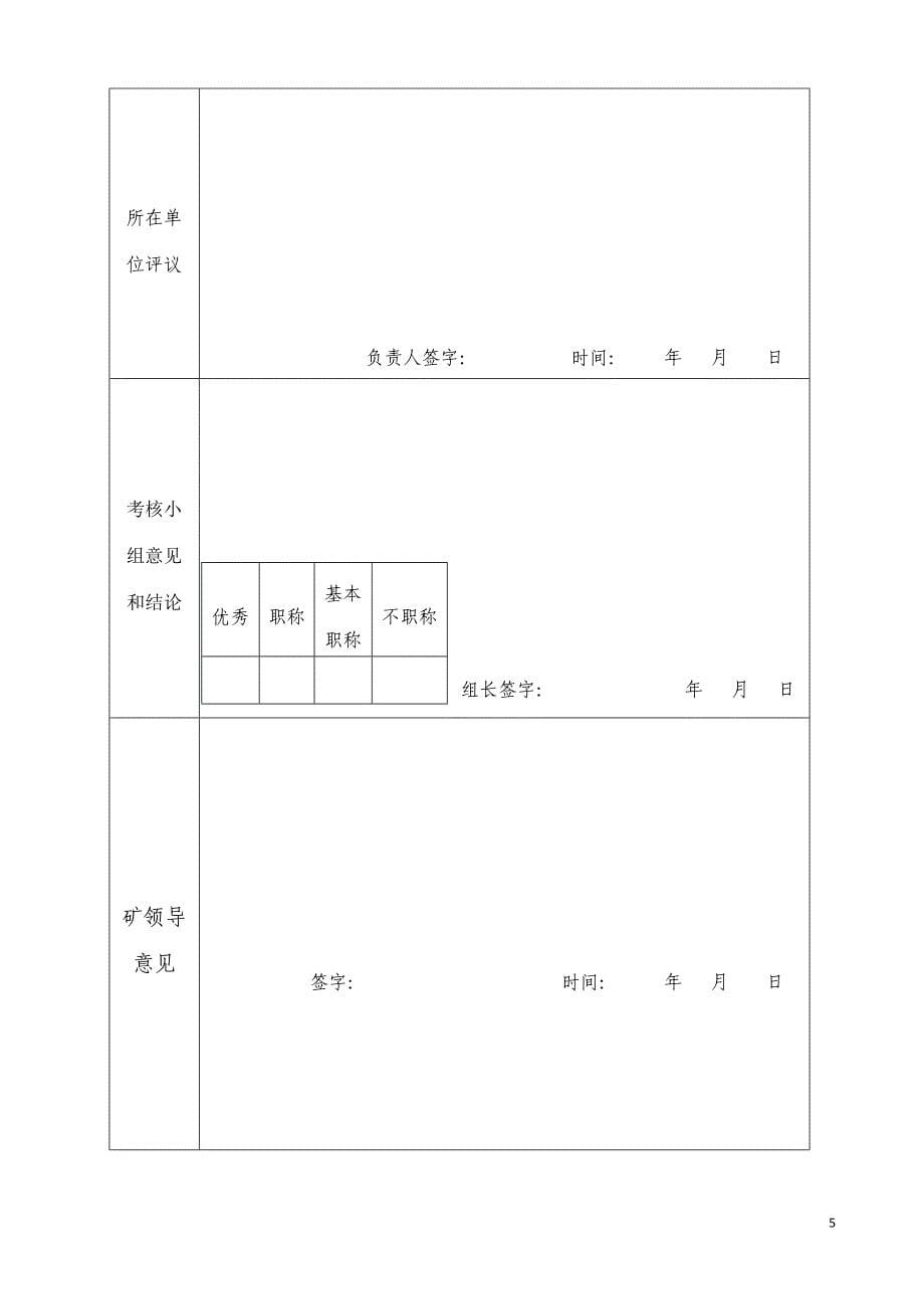 煤矿专业技术人员考核办法_第5页