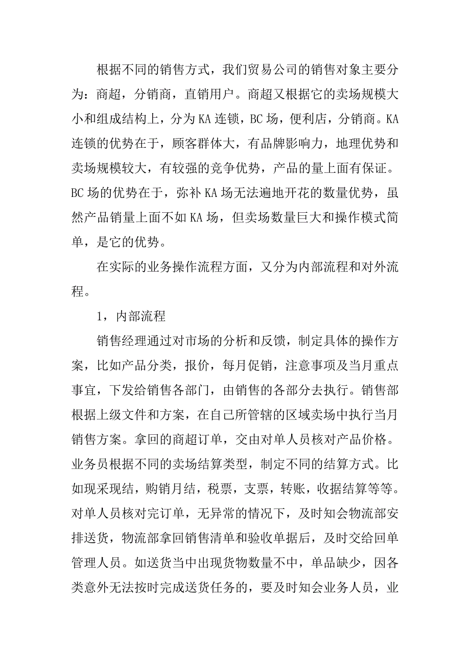 外贸公司销售月度工作总结范例.doc_第2页