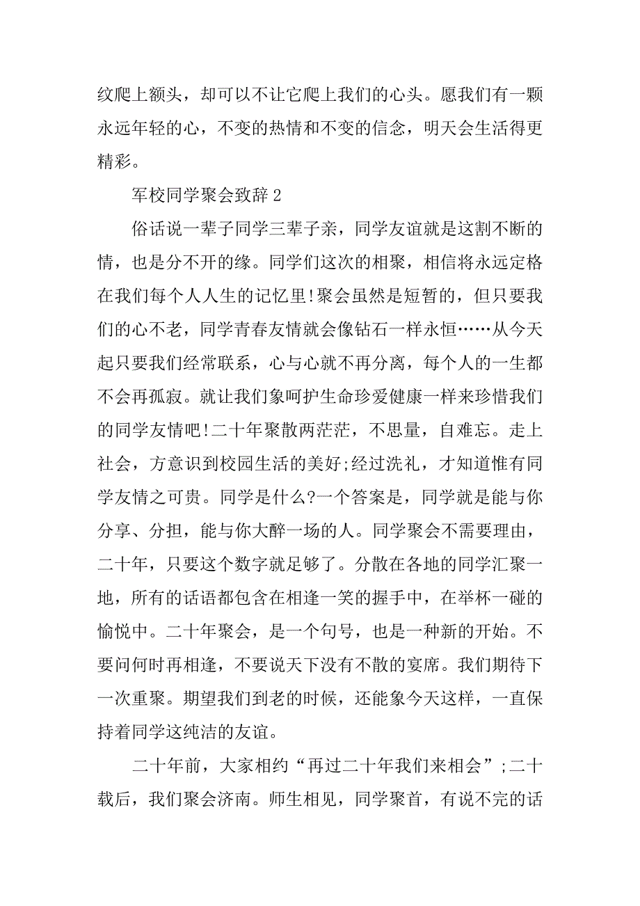 军校同学聚会致辞.doc_第2页