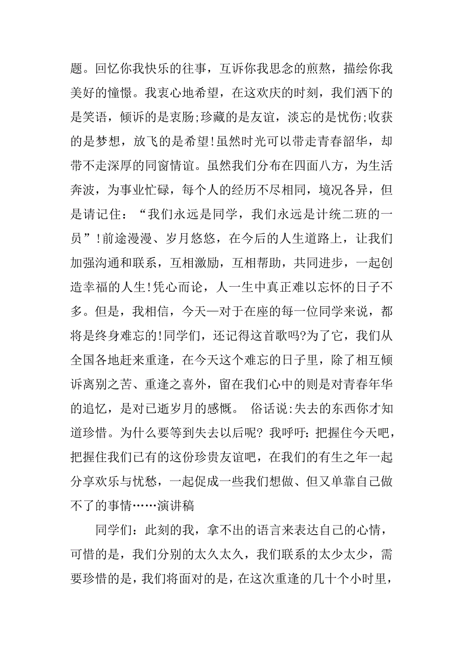 军校同学聚会致辞.doc_第3页
