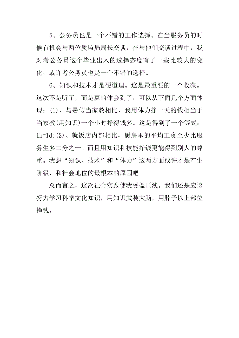 寒假饭店打工实习报告.doc_第3页