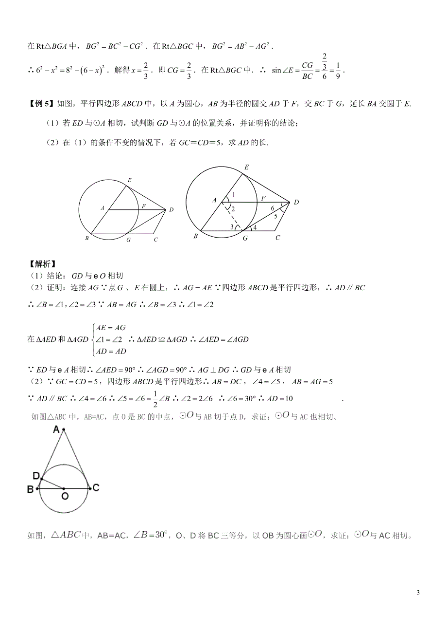 中考数学专题圆的切线精华习题_第3页