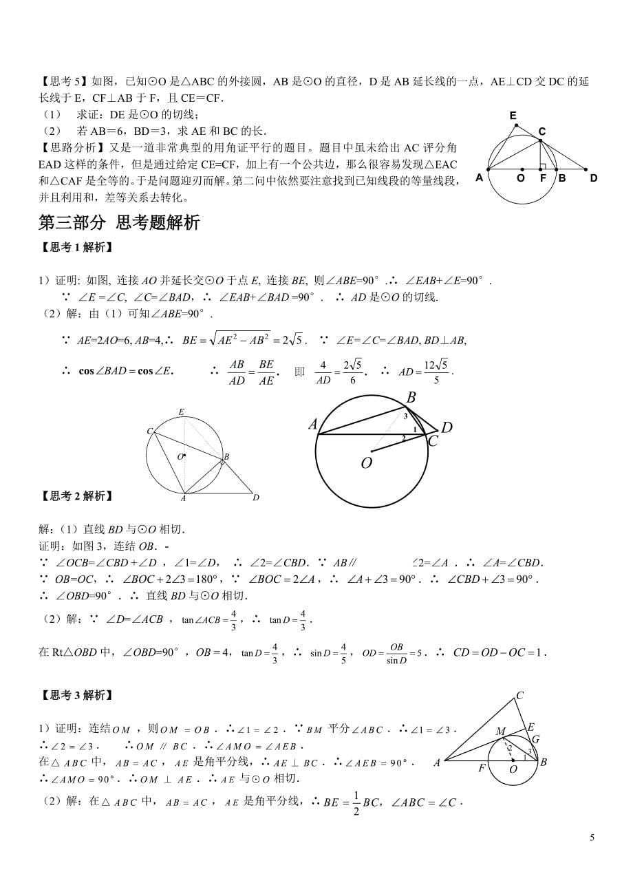 中考数学专题圆的切线精华习题_第5页