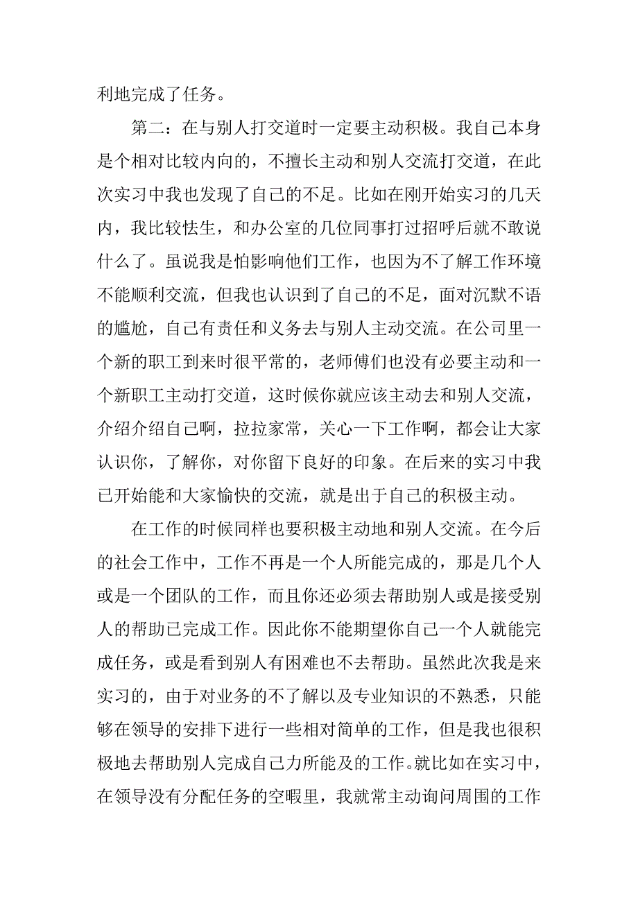 寒假话务员实习报告.doc_第3页