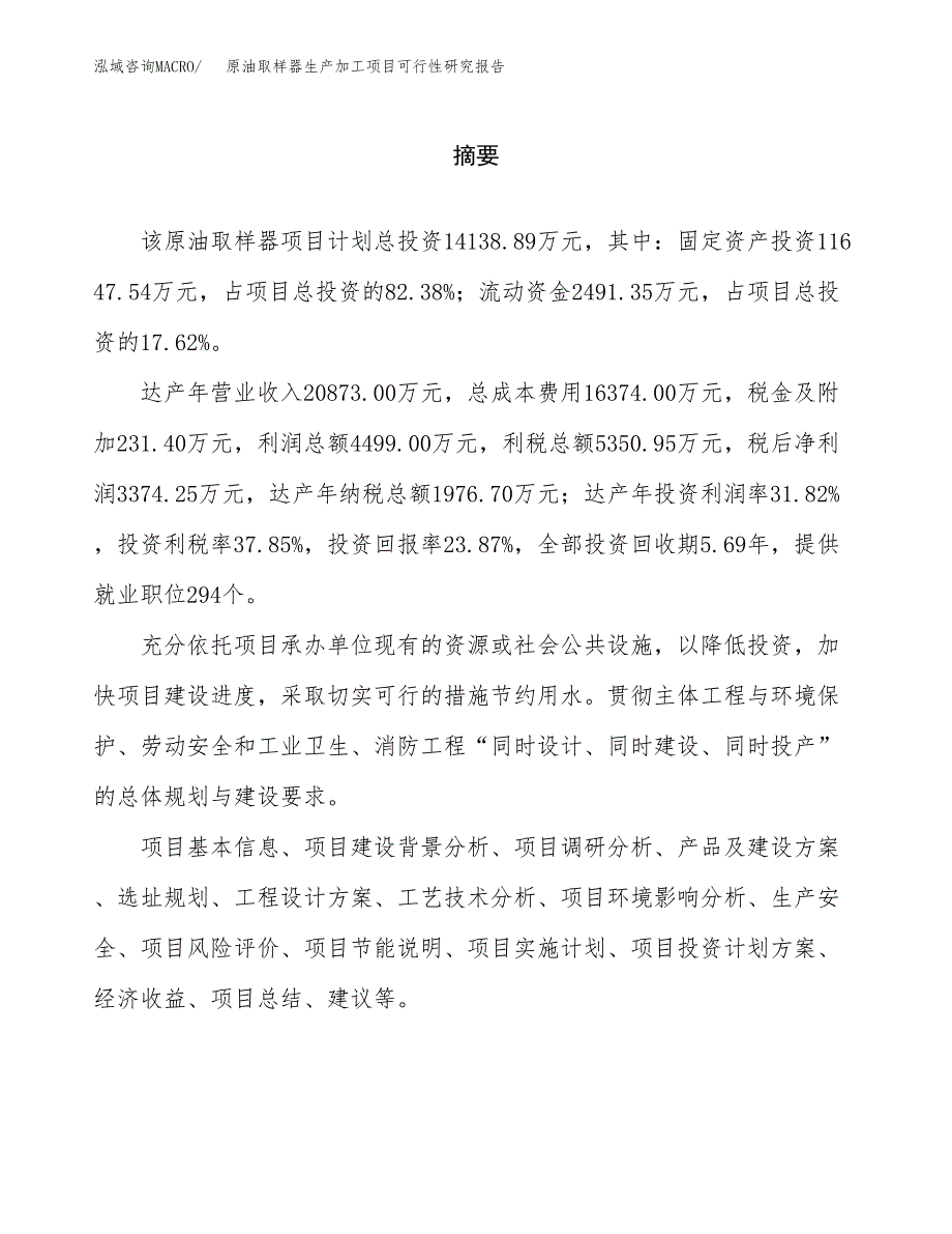 原油取样器生产加工项目可行性研究报告_第2页