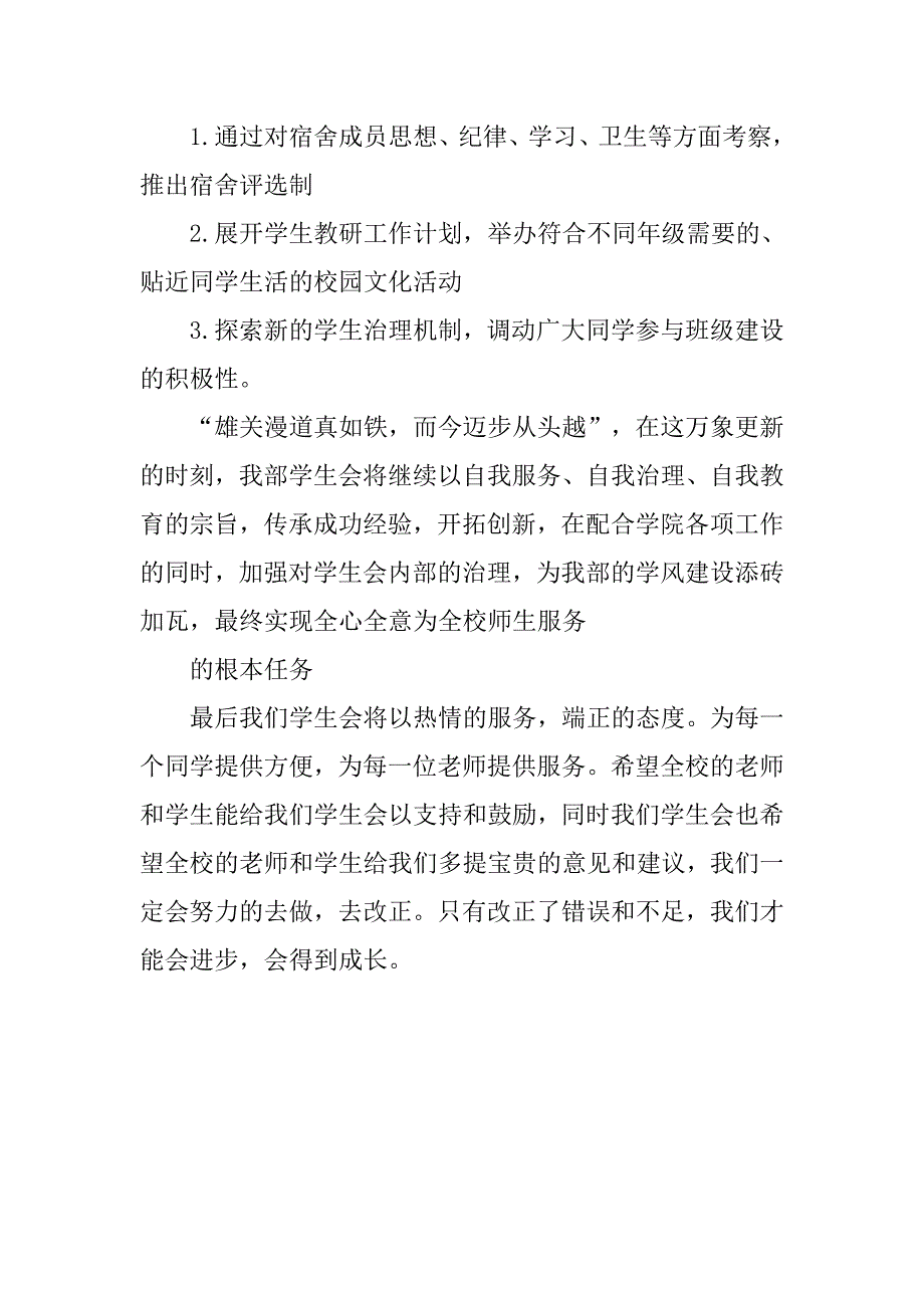 学生会工作计划开头范例.doc_第4页