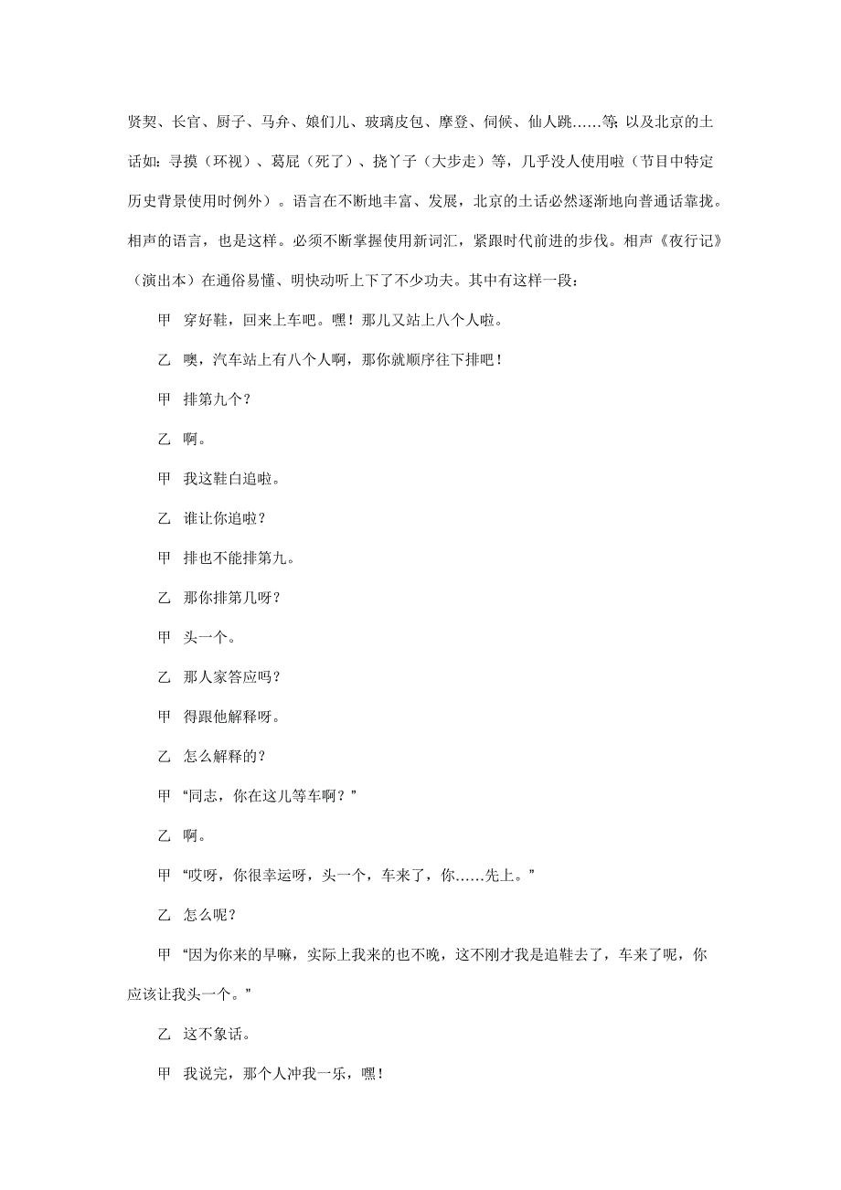 相声艺术讲座——语言特点_第2页