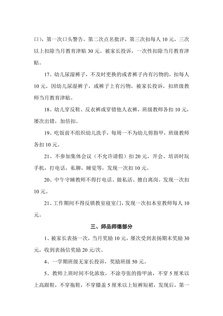 幼儿园教师奖惩制度91254_第4页