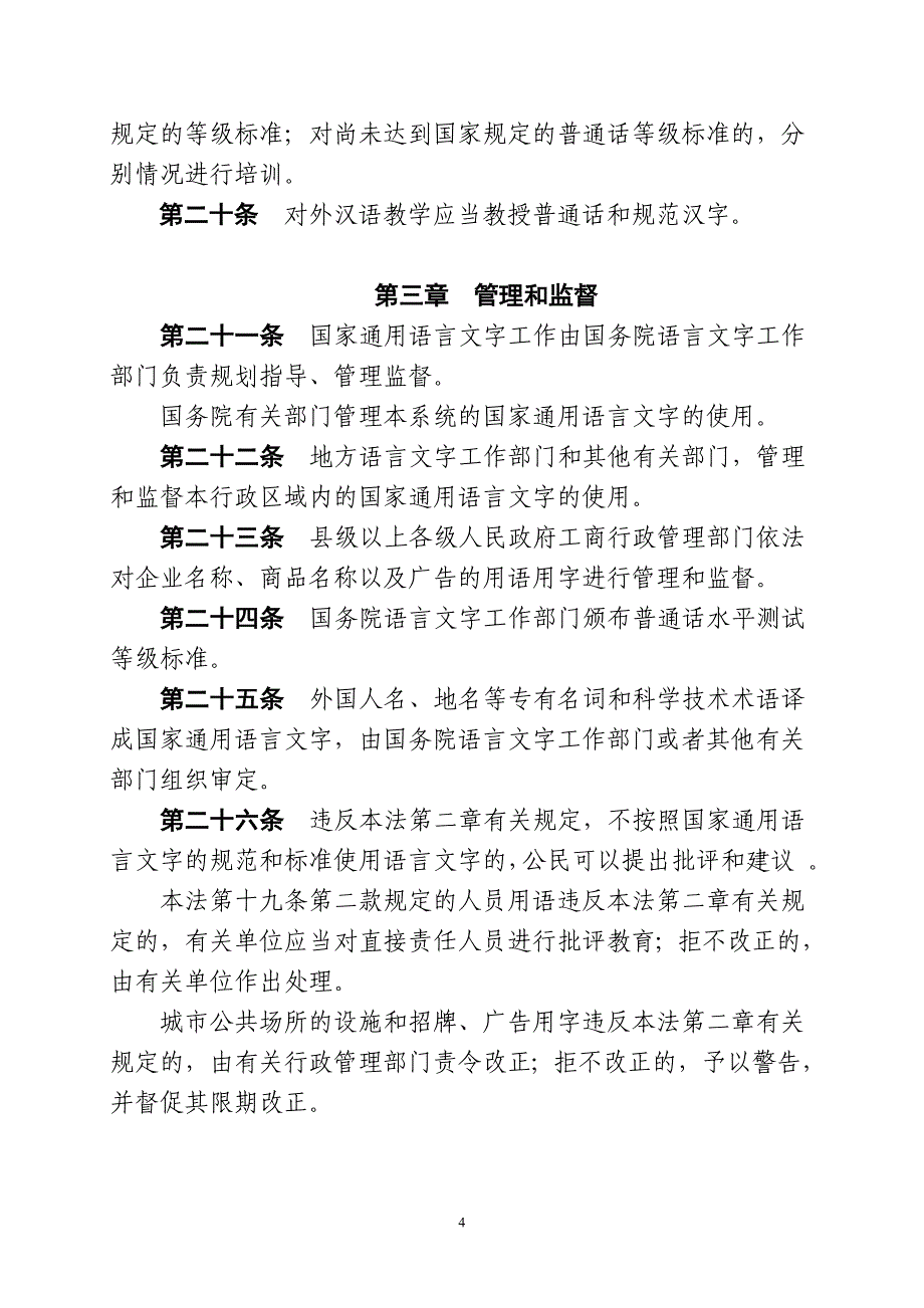 01-1通用语言文字法_第4页