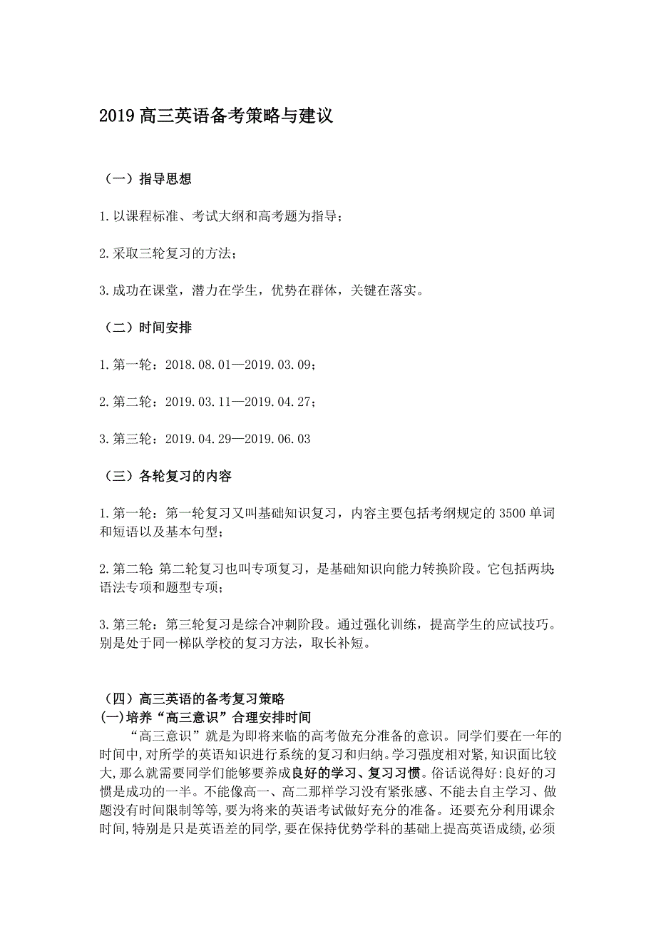 2019高三英语备考策略与建议_第1页