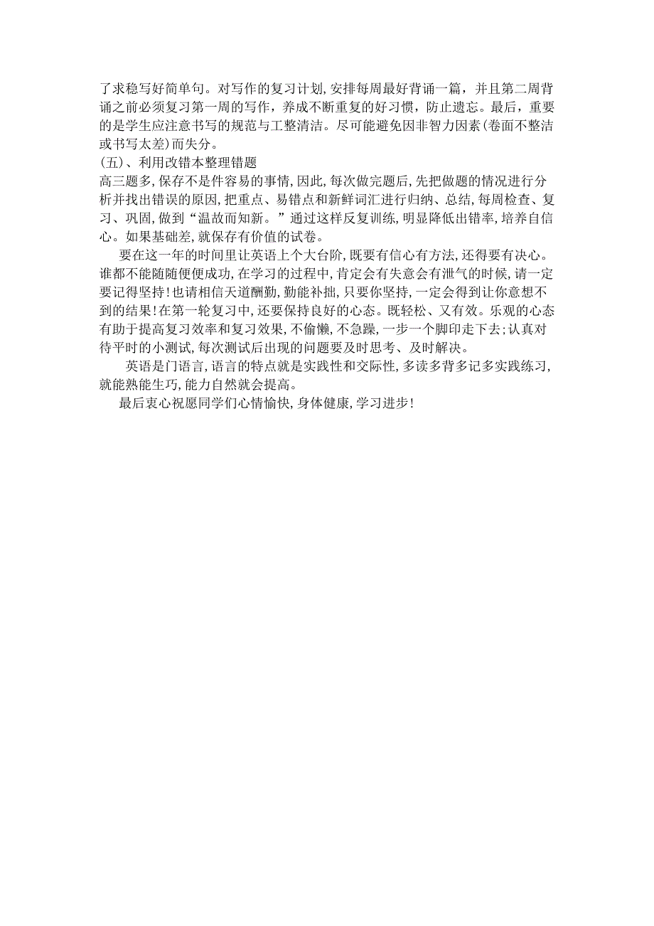 2019高三英语备考策略与建议_第4页