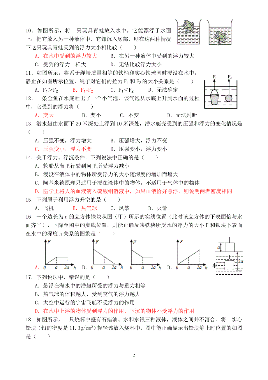 中考物理浮力经典难题(选择题)_第2页