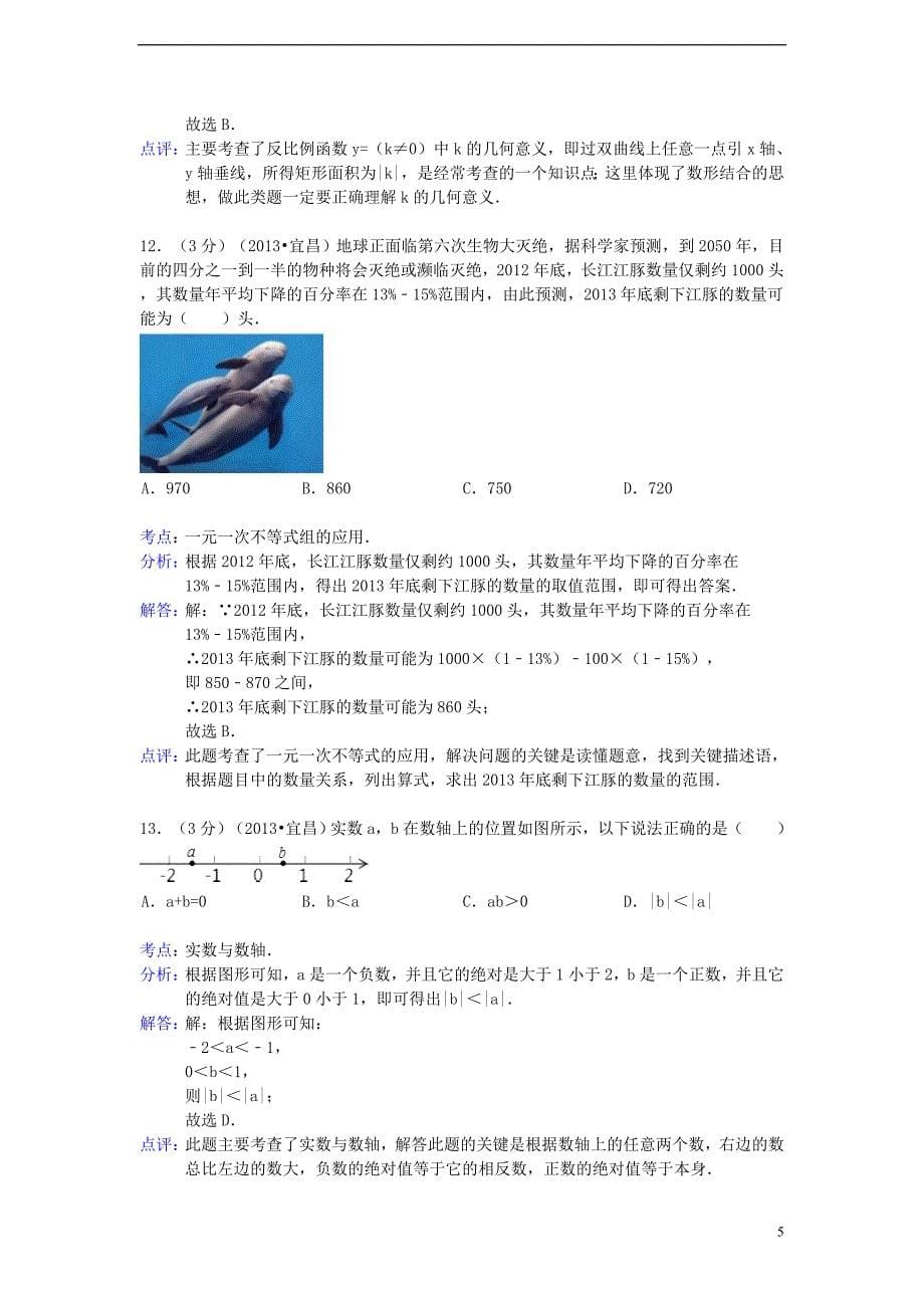湖北省宜昌市中考数学真题试题(解析版)_第5页