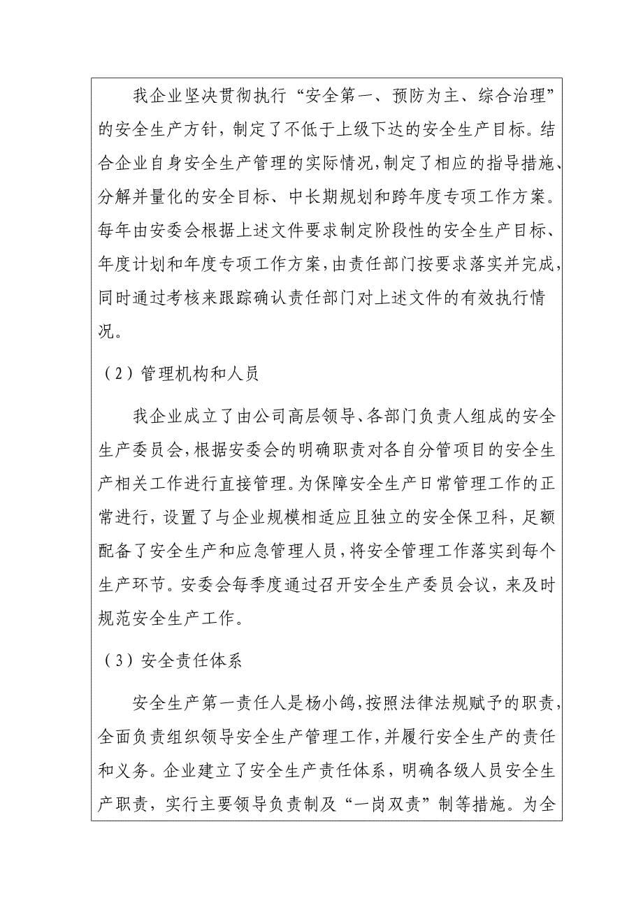 维修企业自评报告_第5页