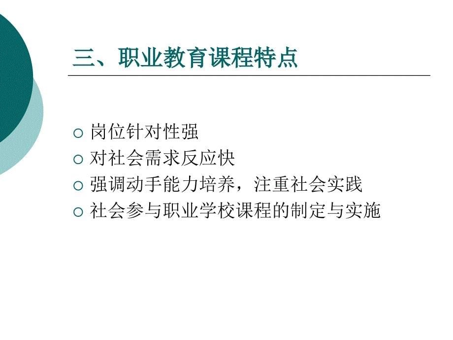 职业教育学课件4_第5页