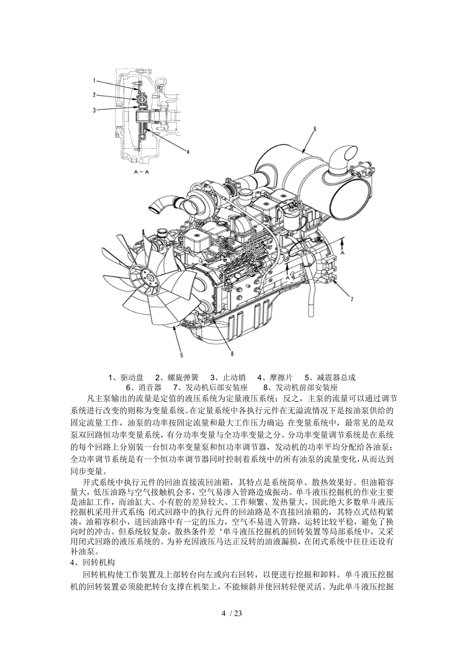 挖掘机基本构造及工作原理_第4页