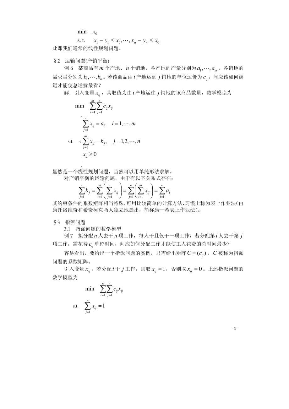 数学建模matlab算法大全_第5页