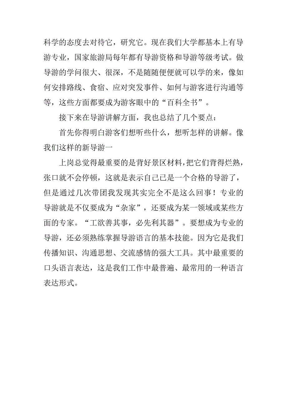 导游实习报告格式参考.doc_第3页