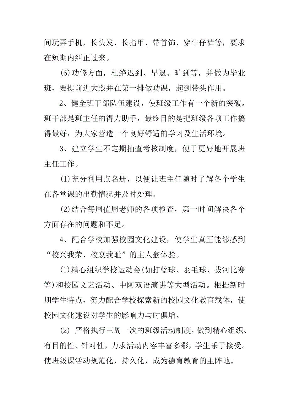 大四班主任工作计划范例.doc_第2页