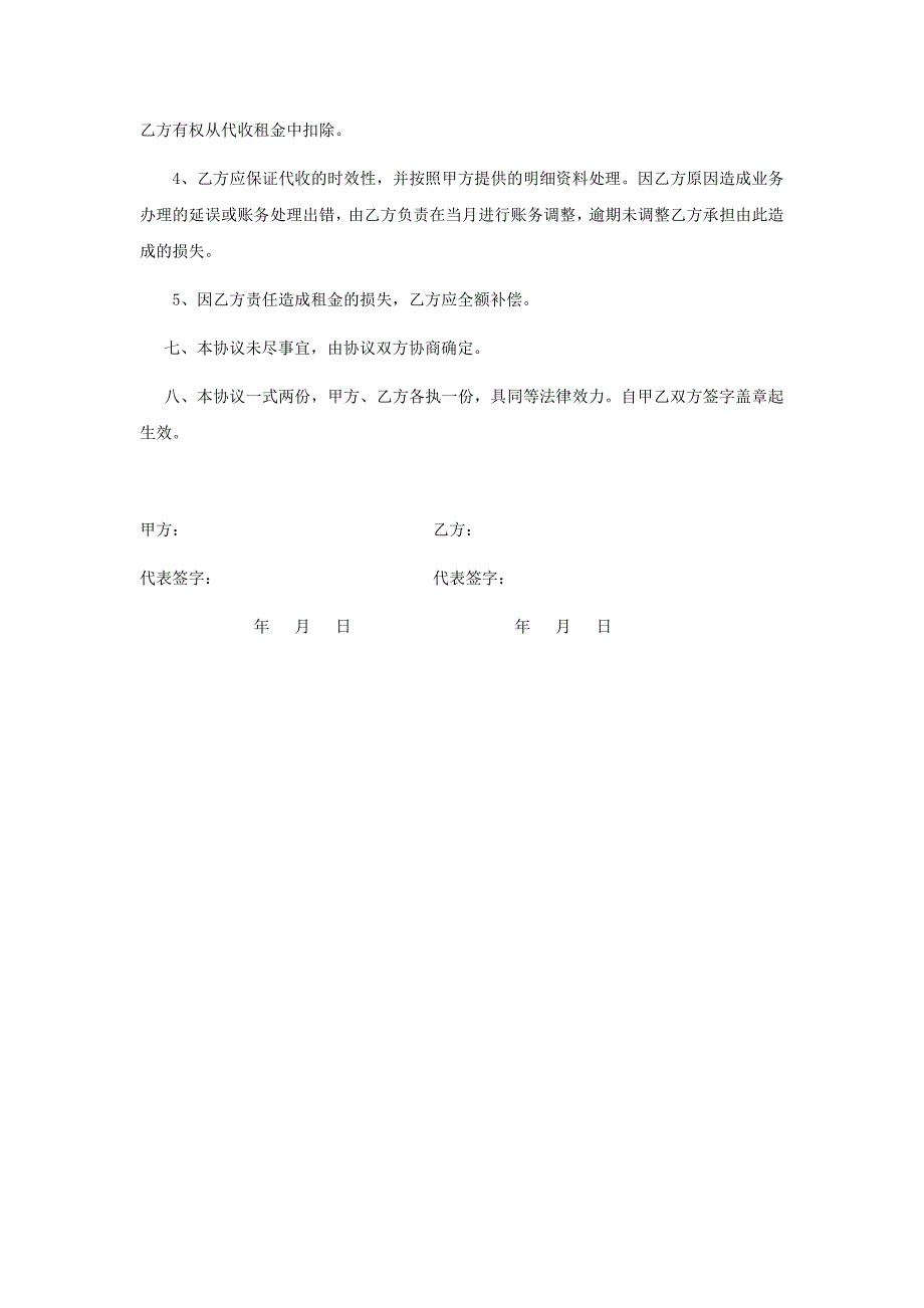 代收租金委托协议书(律师发来).pdf_第3页