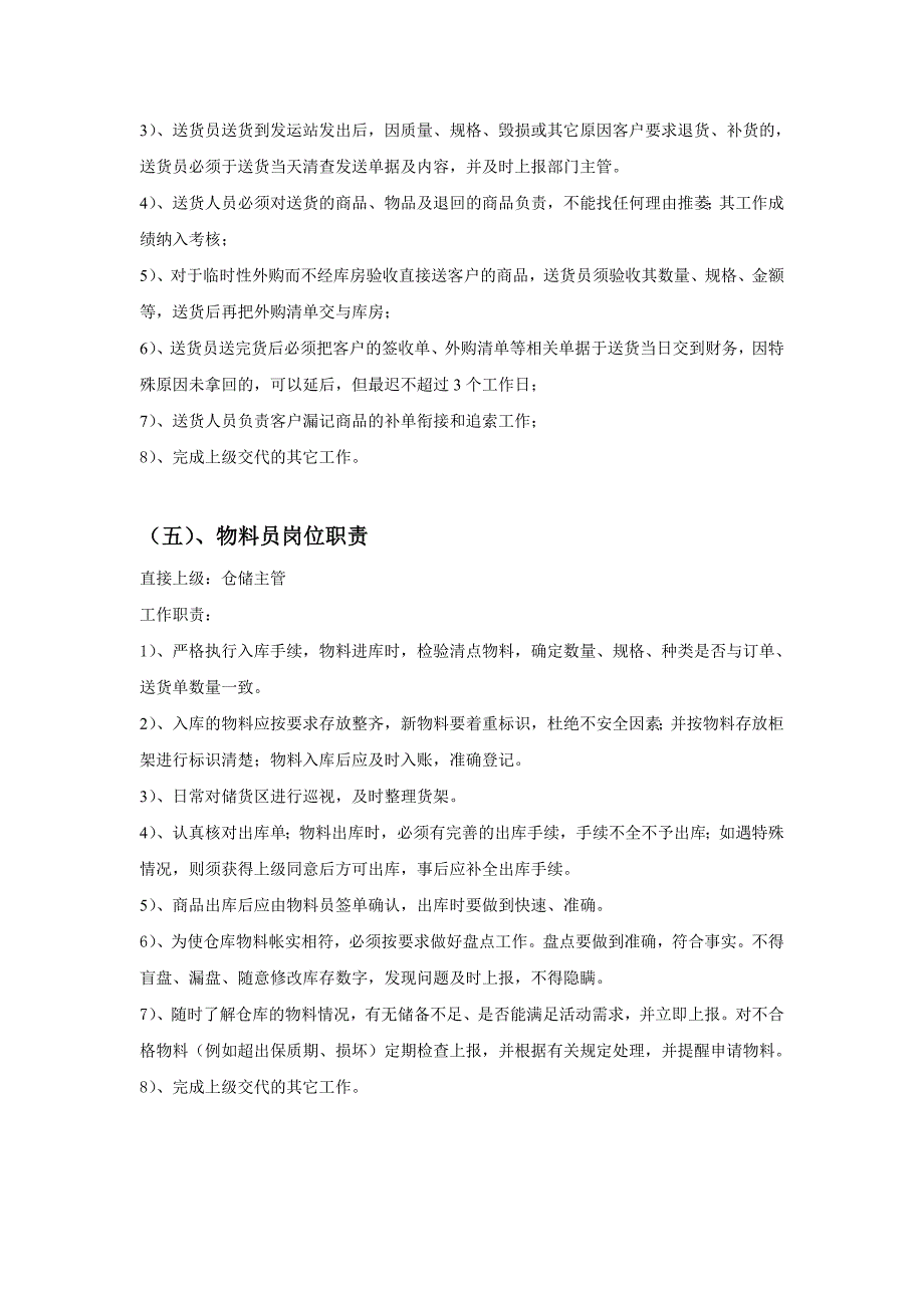 仓储物流部组织架构及岗位设置_第4页