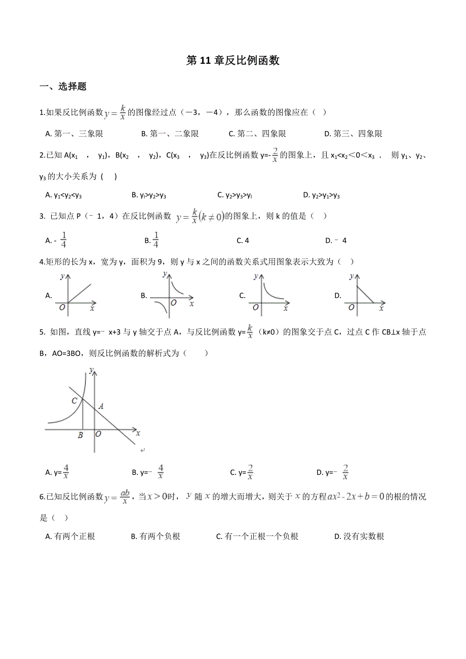 苏科版八年级数学下册《第11章反比例函数》单元综合检测试卷含答案_第1页