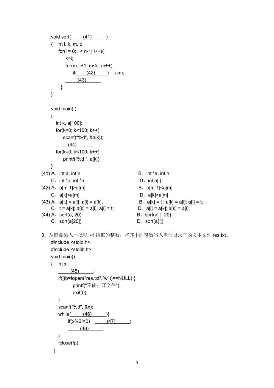 2002年秋浙江省计算机等级考试二级C经典试题_第5页