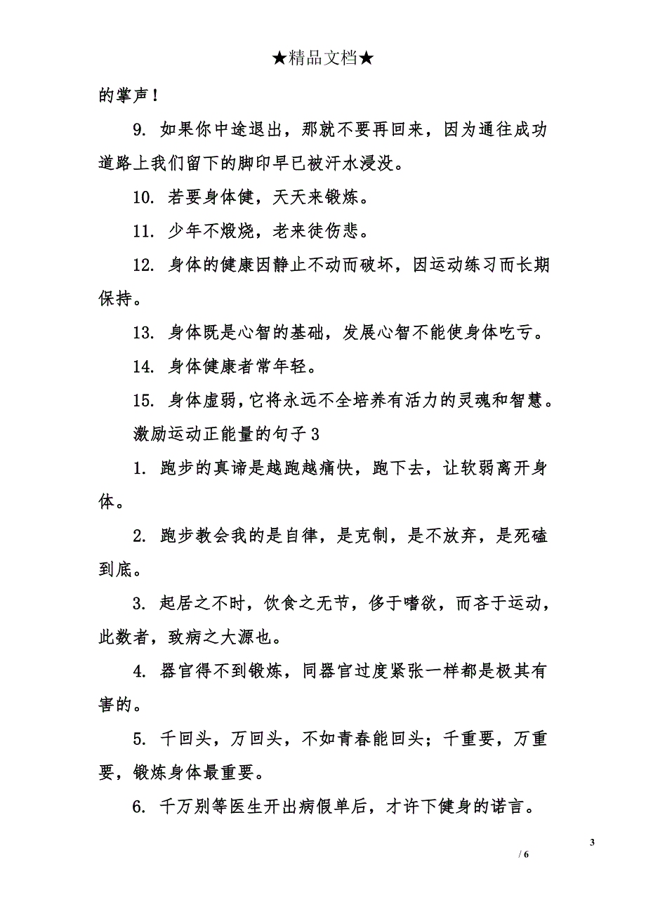 激励运动正能量的句子_第3页