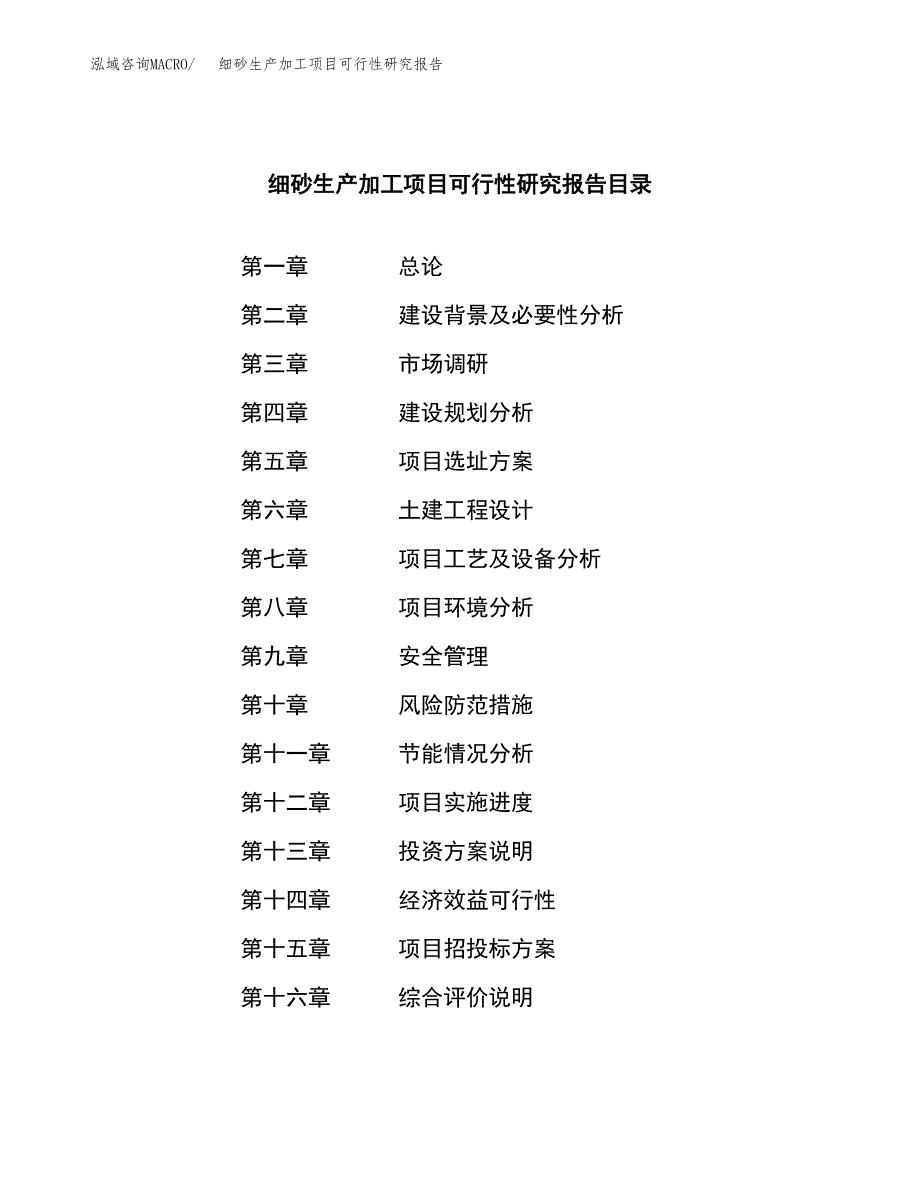 细砂生产加工项目可行性研究报告_第3页