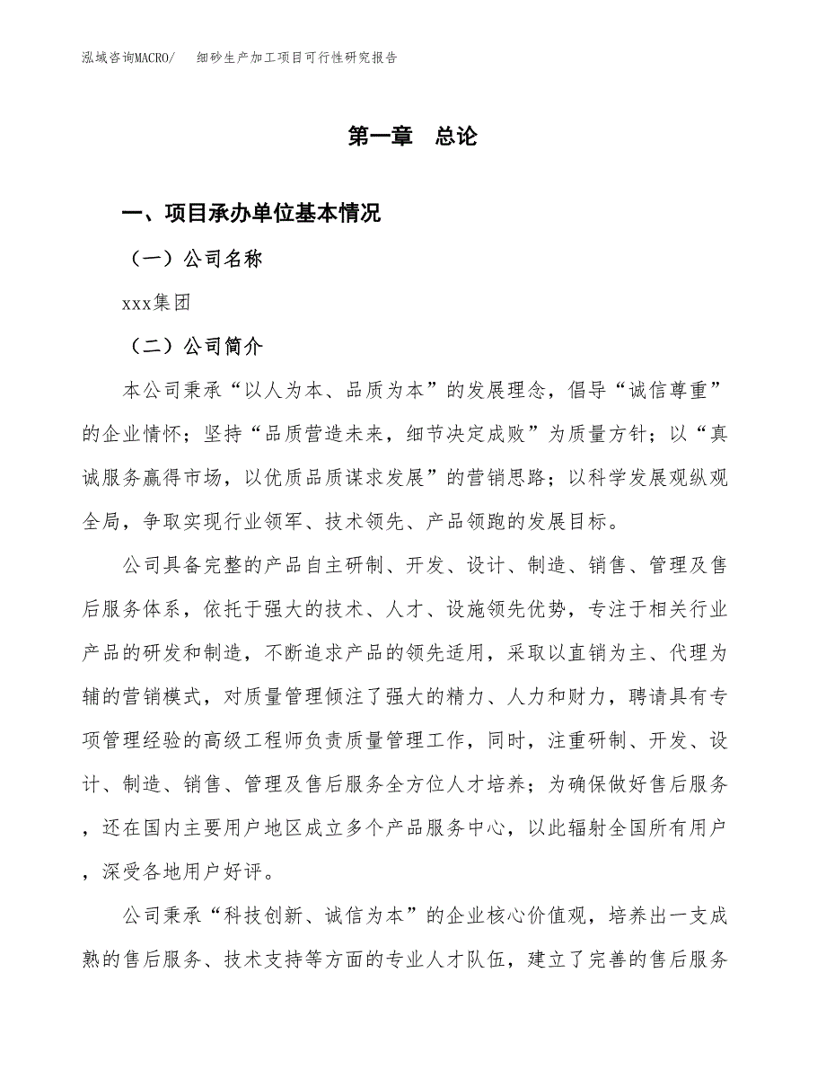 细砂生产加工项目可行性研究报告_第4页