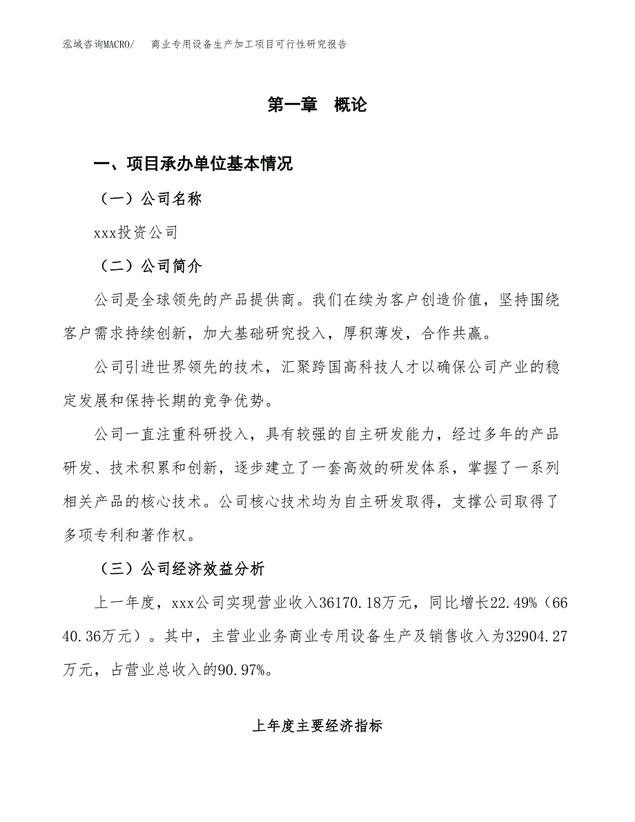 （模板）超市购物车生产加工项目可行性研究报告_第4页