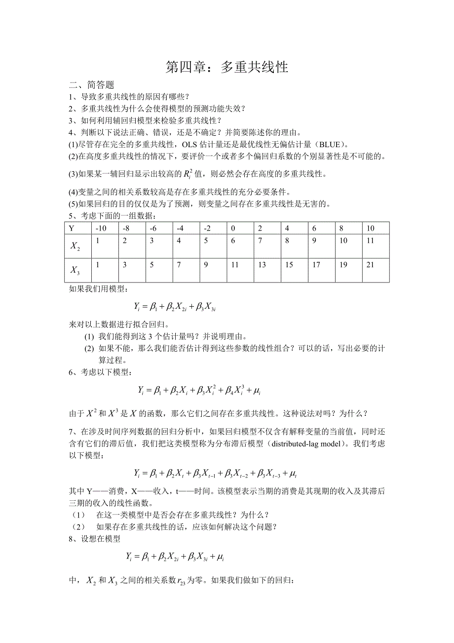 《计量经济学》第四章题及答案_第1页