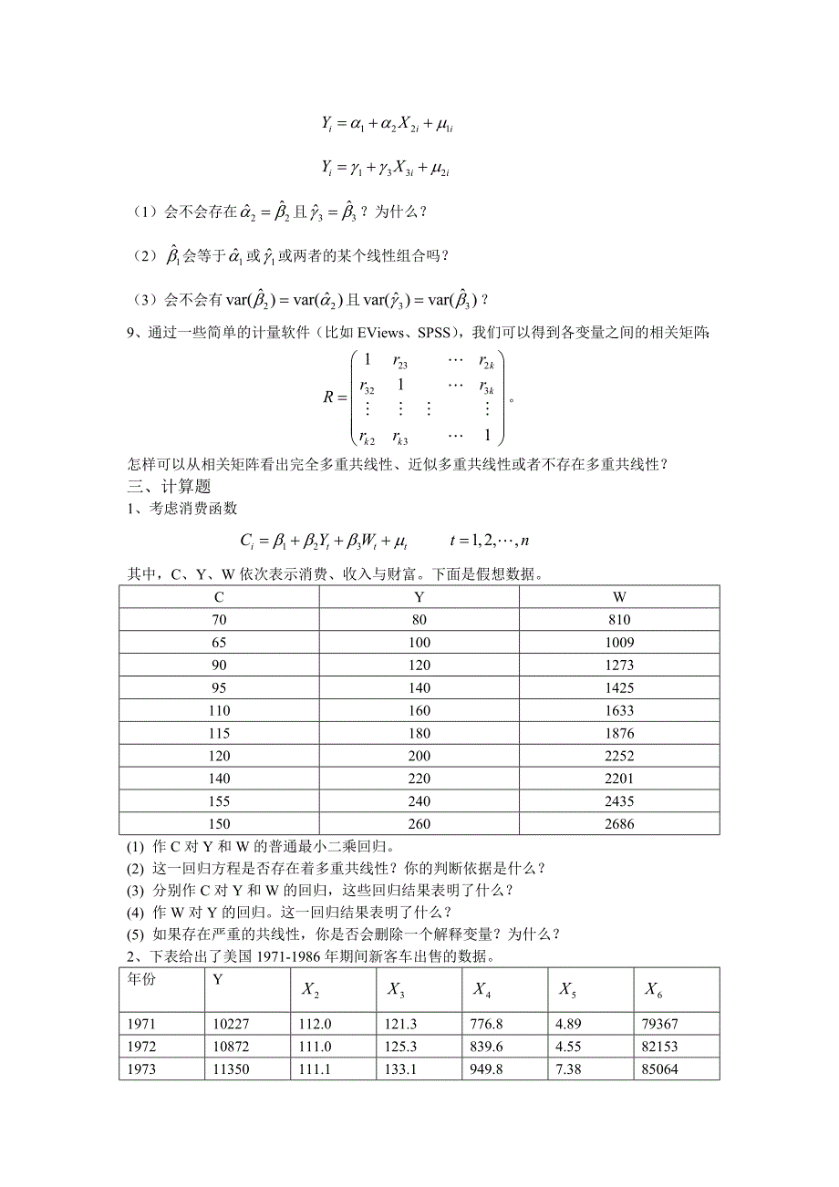 《计量经济学》第四章题及答案_第2页