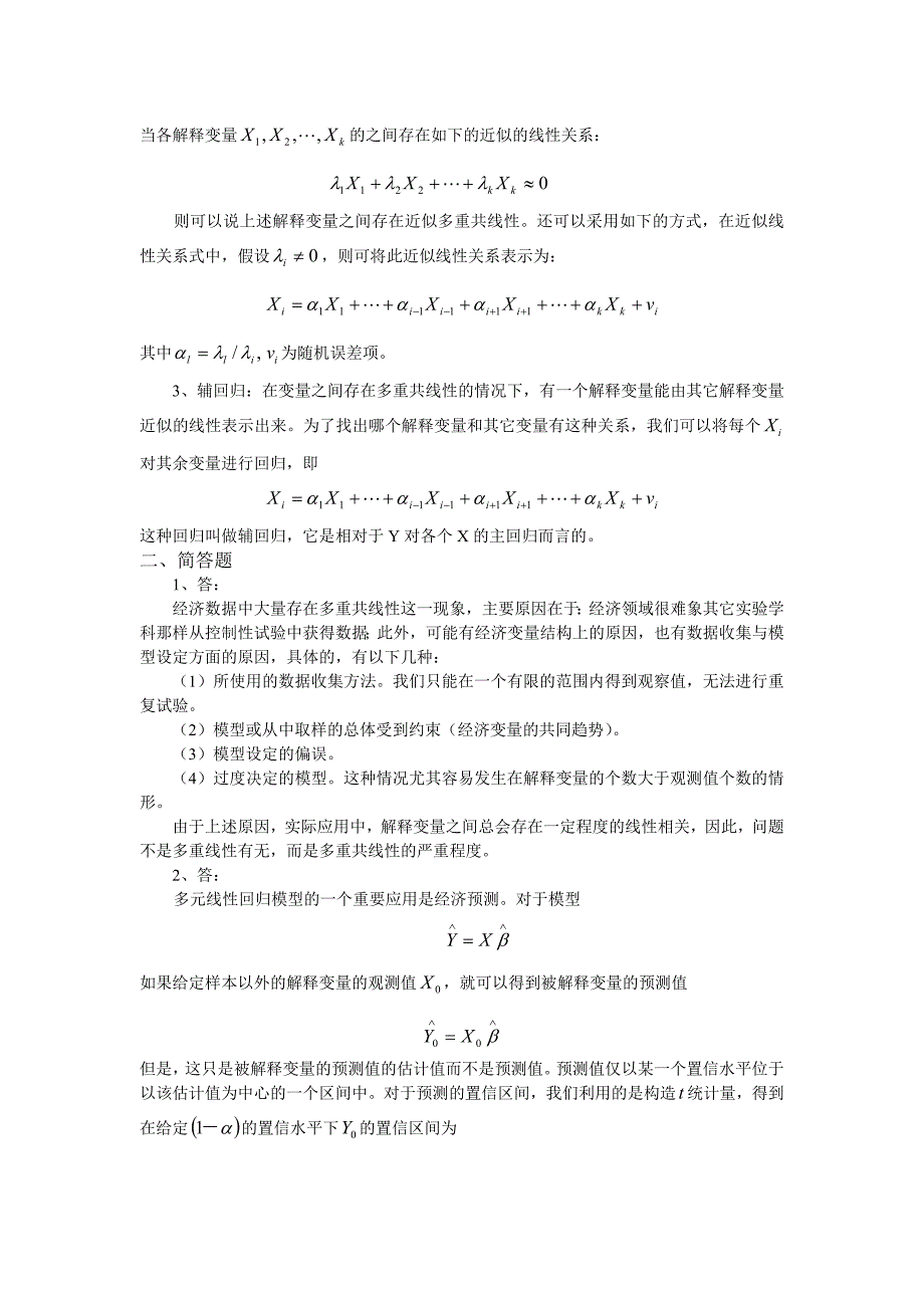 《计量经济学》第四章题及答案_第4页