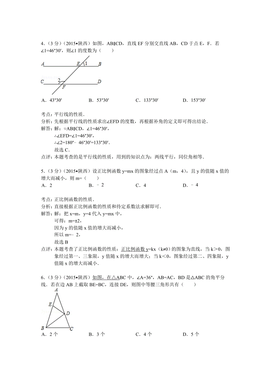 中考数学试卷(word解析版)_第2页