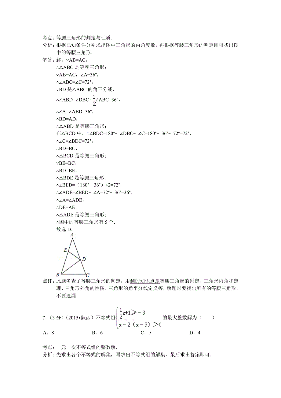 中考数学试卷(word解析版)_第3页