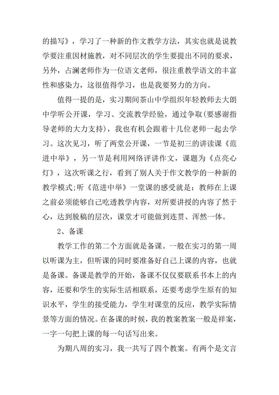 大四师范生班主任实习报告总结.doc_第3页