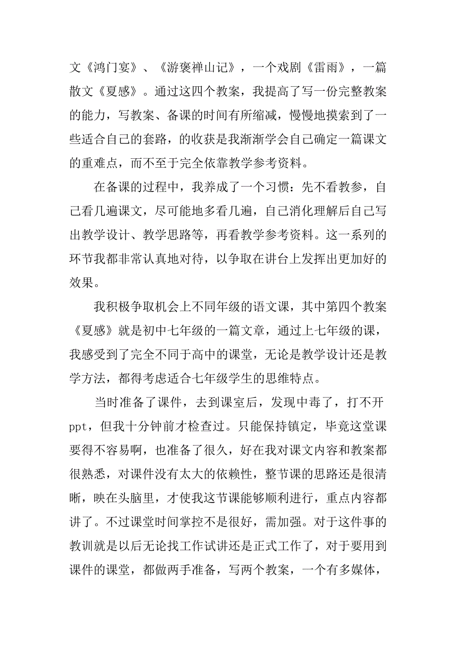 大四师范生班主任实习报告总结.doc_第4页